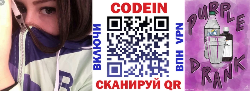 Кодеин Purple Drank  KRAKEN зеркало  Ангарск 